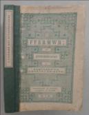 Y Ffermwr; Neu Hyfforddiadau yn Egwyddorion Amaethyddiaeth